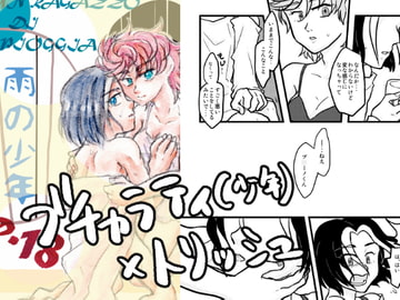 雨の少年 [えにぐま]