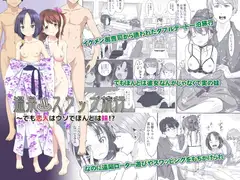 温泉スワップ旅行～でも恋人はウソでほんとは妹!?