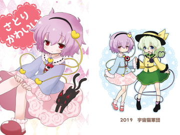 さとりかわいい [宇宙猫軍団]