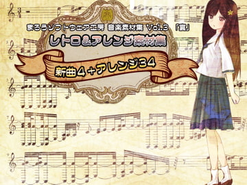 まろうソフトウェア工房 音楽素材集 「宴」 [まろうソフトウェア工房]