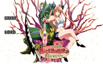 続・ここに怪人と正義の味方♀が住んでますっ [木金堂]