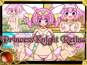 プリンセスナイト・レティーナシリーズ お得なまとめパック [魔法少女いずみちゃん]