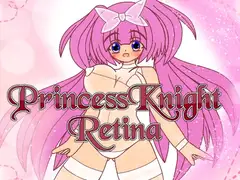 プリンセスナイト・レティーナシリーズ お得なまとめパック3