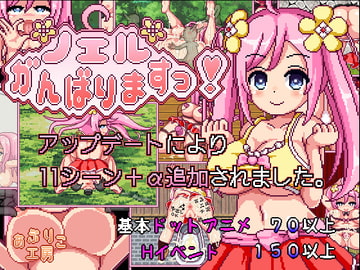 ノエルがんばりますっ! [あぷりこ工房]