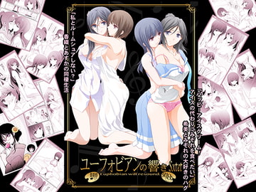 ユーフォビアンの響き Sextet [美術部]