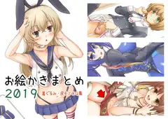 お絵かきまとめ2019