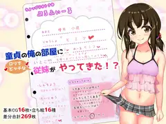 童貞の俺の部屋に○リでビッチな従妹がやってきた!?