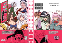 skebな幻想少女集2 [少女落描中]