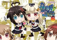 鎮守府艦訪録～病んでますか?時雨さん6～