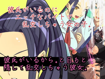 彼氏がいるから。と目もと隠して乱交しちゃう彼女。 [yama基地]