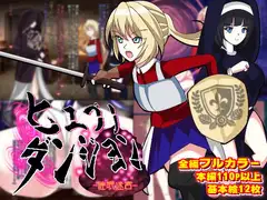 ヒュプノダンジョン-催○迷宮-
