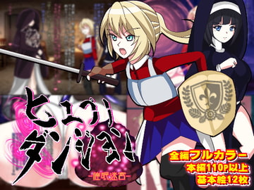 ヒュプノダンジョン-催○迷宮- [PLUTO]