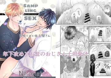 荒枝くんと佐久間さん [Nacolat]