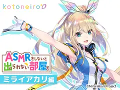 【VTuber・耳かき・心音・告白】ASMRをしないと出られない部屋 〜ミライアカリ編〜