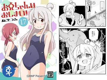 Oniichan's End! 17 [GRINP]