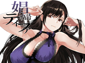 娼婦テ◯ファ [sand]