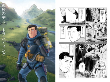 孤独のデス○トランディング [もかぷりん]