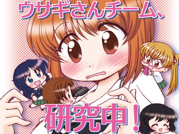 ウサギさんチーム、研究中! [みのむし屋]