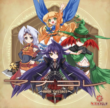 マナコレ -ManaCollect- [多次元クロック]