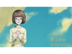 そらのひ