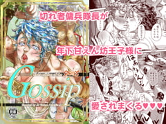 Gossip～Extra edition of the SPECIES [studio A]