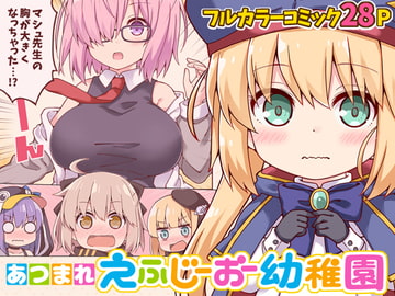 あつまれ!えふじーおー幼稚園 [RRR]