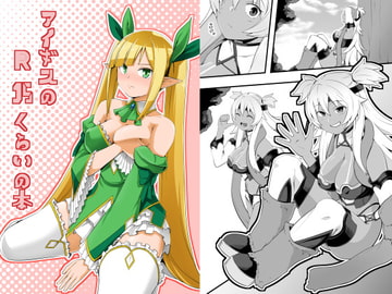 アイギスのR15くらいの本 [盲黙のいぬたち]