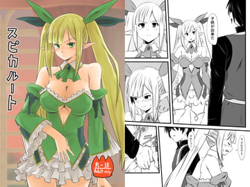 スピカルート [盲黙のいぬたち]