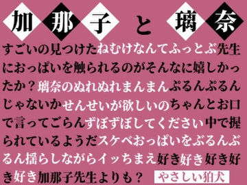 加那子と璃奈 [やさしい狛犬]