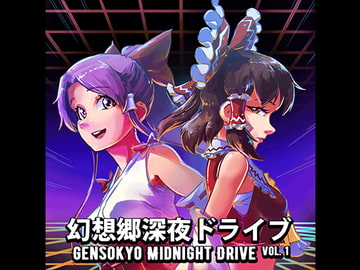 幻想郷深夜ドライブVol​.​1 [Violet Delta]