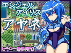 エンジェルアイリスアヤネ