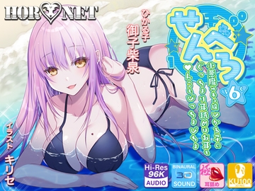 【耳舐め超特化】せんべろ6 -小悪魔サキュ嬢ひかる子のぐっちょり耳舐めはお耳も●んこもびっちょびちょ- [HORNET]
