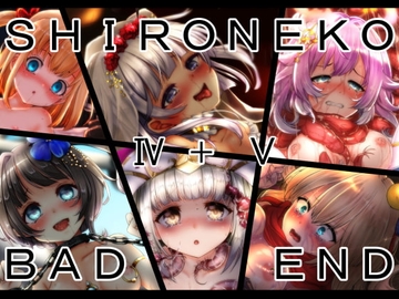 SHIRONEKO BAD END 総集編II [ふうりん亭]