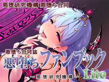 Akuochi Fanbook Lite [Akuochi Research Organization]