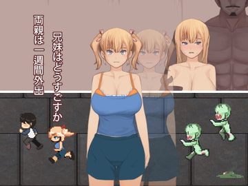 両親は一週間外出、兄妹はどうすごすか [50work]