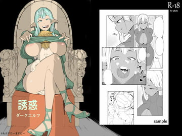 -誘惑-(ダークエルフ) [もんすたーますたー(愛告契約魔)]