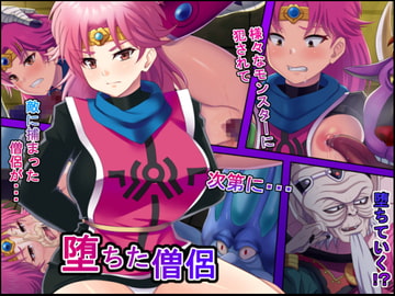 堕ちた僧侶 [純禁]