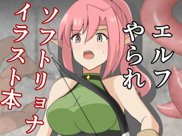 狩人エルフいじめ [センターフィールド]