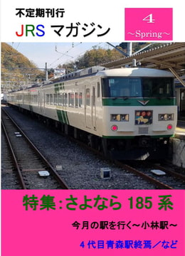 JRSマガジン 2021年4月号 (Vol.1) [Project JRS]