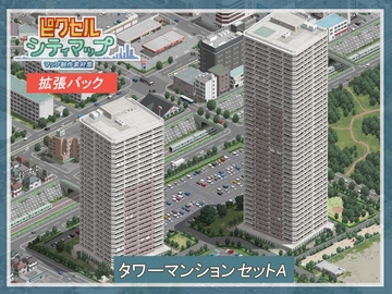 タワーマンションセットA [ピクセル シティマップ]