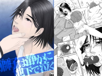 獅子は静かに地下で泣く―3日目 [Seiheki Champon]