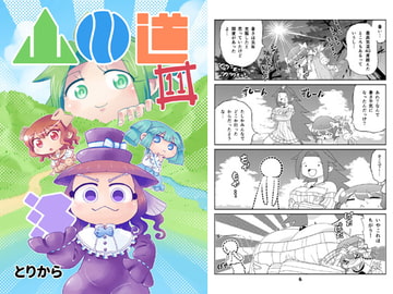 山川道11 [とりからの巣]