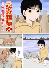 最終酒場 四話