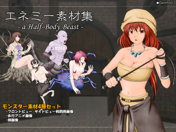 エネミー素材集 -a Half-Body Beast- [ディムヴァイス]