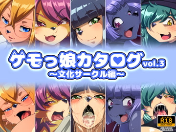 Kemoko Catalog vol.3 ~Culture Clubs~ [tayun_x2@yarakasidan]