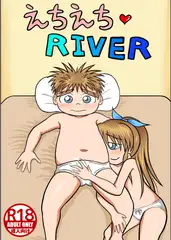えちえちRIVER