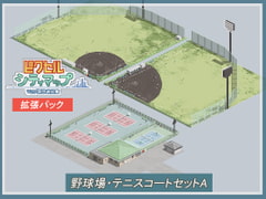 野球場・テニスコートセットA [Pixel city map]