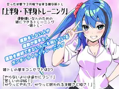 -雑トレ-2巻 「上半身&下半身トレーニング」立った状態のまま出来る世界一簡単に出来る上半身と下半身トレーニング 運動嫌いな人のための「雑にできるトレーニング」