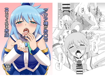 アクア様がお口で抜いてくれるお店 [Take Out]