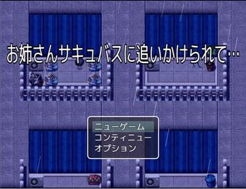 お姉さんサキュバスに追いかけられて… [バウンスボール]